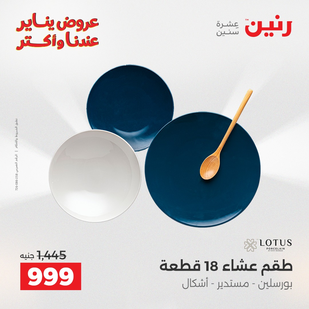 raneen offers from 25dec to 27dec 2025 عروض رنين من 25 ديسمبر حتى 27 ديسمبر 2025 صفحة رقم 92